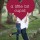 Jennifer Shirk talks Valentine’s Day